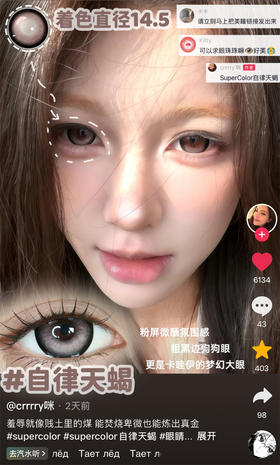 【满着色】Supercolor 自律天蝎 半年抛直径14.5mm混血美瞳 粉色