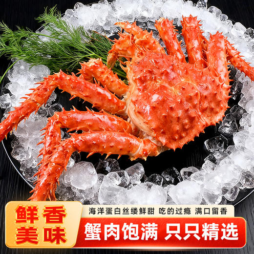 【顺丰快递】熟冻帝王蟹礼盒 肉质肥美 蟹中帝王 肉质肥厚 蟹腿饱满 超低温熟冻 鲜味十足 BHFT 商品图0