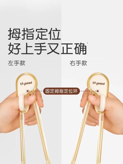 Thyseed世喜 正姿训练筷/勺 宝宝专用筷子勺子学习儿童辅助练习6月+ 商品图1