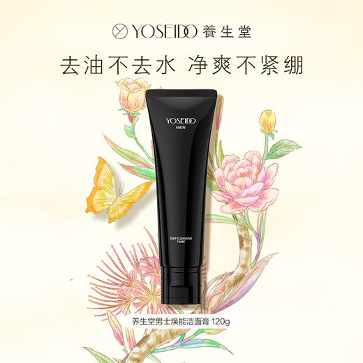 【双十一员工内购】养生堂男士焕能洁面膏 120g   买一送一 商品图3