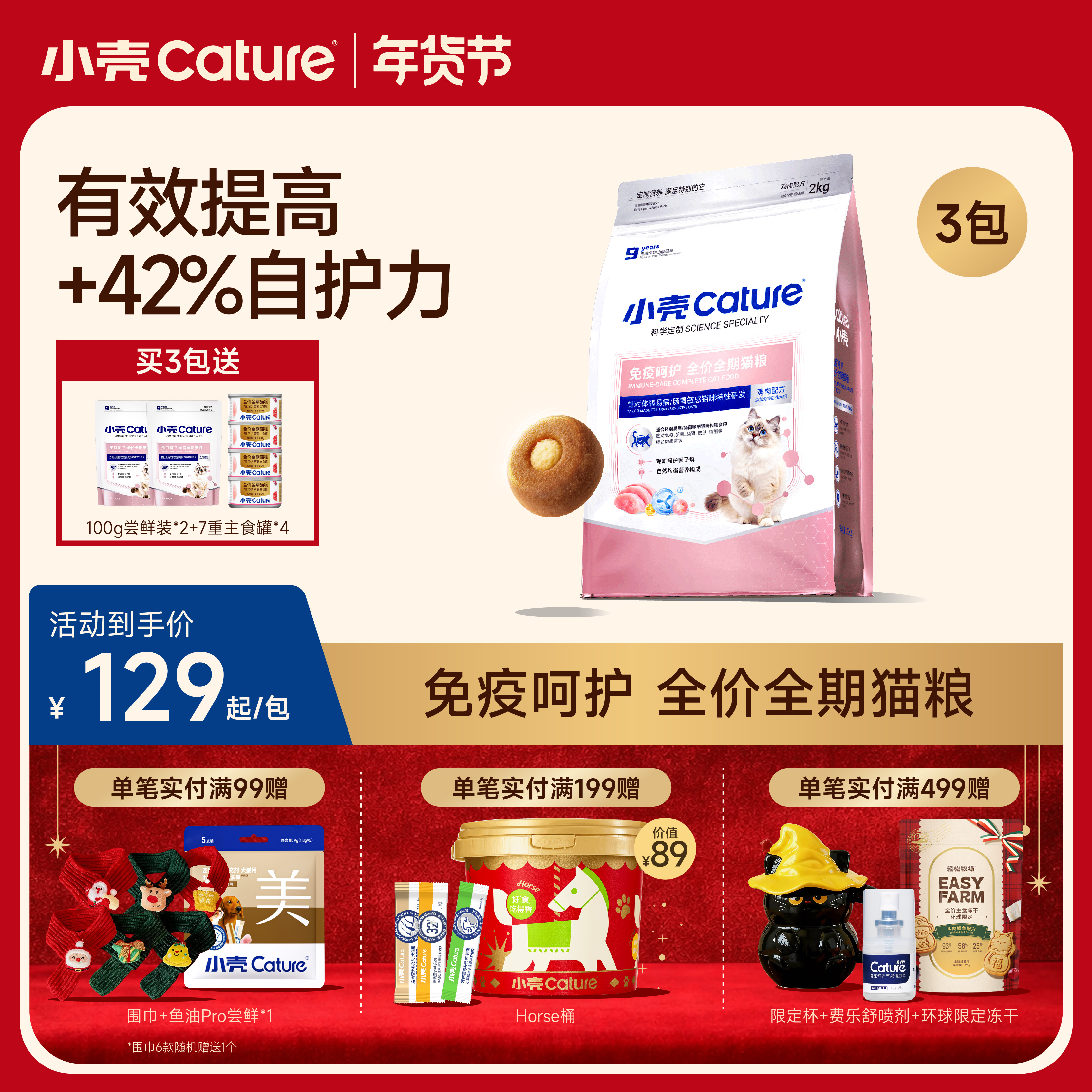 🎁[年货节]小壳免疫呵护定制 全价全期猫粮 2kg/袋，后生元添加 提升自护力