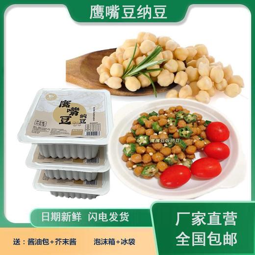 即食纳豆有机黑豆纳豆鹰嘴豆纳豆拉丝纳豆激酶七日鲜纳豆  50g/盒 商品图7