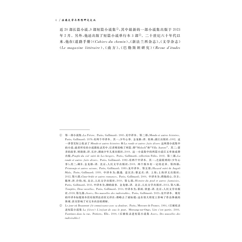 试读PDF-9787308267007(1-1)-“孤独之声”:勒克莱齐奥短篇小说研究_012.jpg