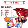 内蒙金牛颂福礼盒 6kg 商品缩略图1