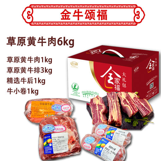 内蒙金牛颂福礼盒 6kg 商品图1