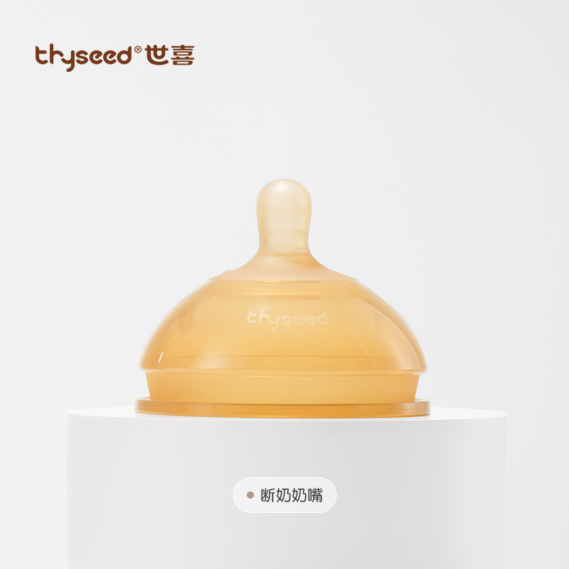 thyseed世喜硅胶断奶奶嘴