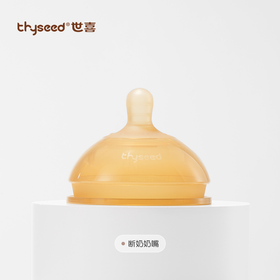 thyseed世喜硅胶断奶奶嘴