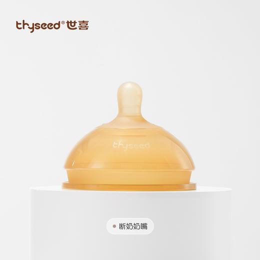 thyseed世喜硅胶断奶奶嘴 商品图0