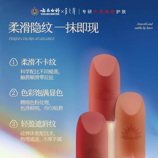 【官方正品】云南白药采之汲南诏花影红花口红3.7g*3支礼盒滋润呵护唇彩三色组合 商品图2