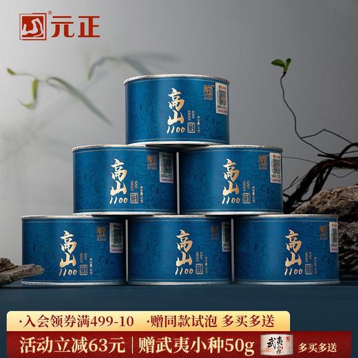 包装改版 元正 茶颜高山1100 特级武夷红茶叶罐装50g/150g 商品图0