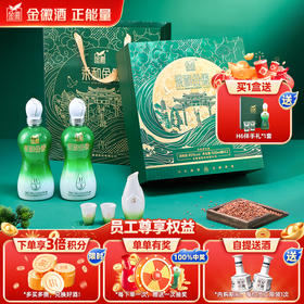 【员工专属】金徽酒 45度柔雅青云H3礼盒 500ml*2瓶 浓香型白酒