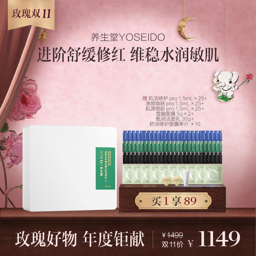 养生堂白桦冬孕精华露Pro （肌活修护）3mLx7/28支/盒【章小蕙专享】 商品图1