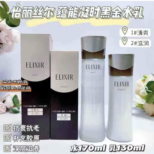 日本ELIXIR怡丽丝尔黑金抗皱滋润水乳#1/#2#3套装 商品图2