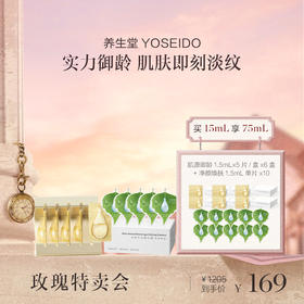 养生堂白桦冬孕精华露 （肌源御龄）1.5mLx5片/盒养生堂白桦冬孕精华露 （净颜焕肤）1.5mLx5片