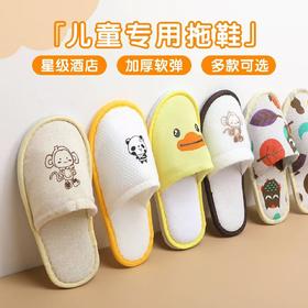 一次性儿童拖鞋家庭房待客小孩防滑加厚底酒店宾馆旅行专用