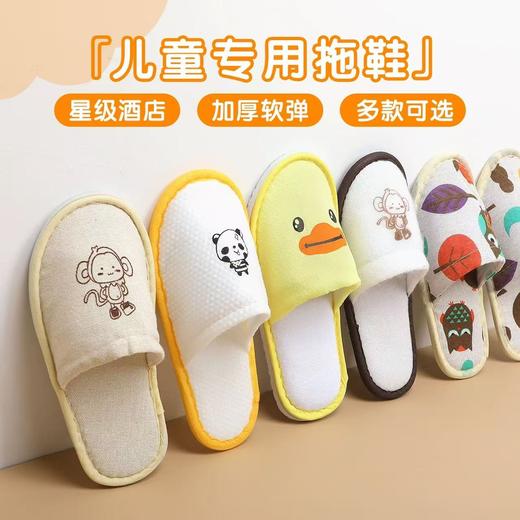 一次性儿童拖鞋家庭房待客小孩防滑加厚底酒店宾馆旅行专用 商品图0