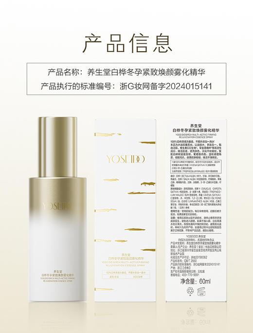 【双十一员工内购】养生堂白桦冬孕紧致焕颜雾化精华 60ml  买一送一 商品图9
