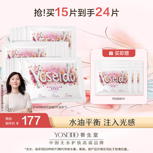 【限时】养生堂桦树汁白桦水光动能焕亮修护面膜 商品图2