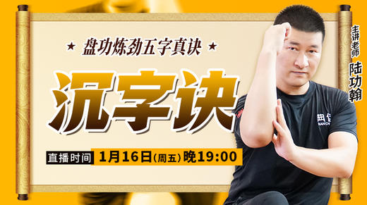 【1月16日】沉字诀 商品图0