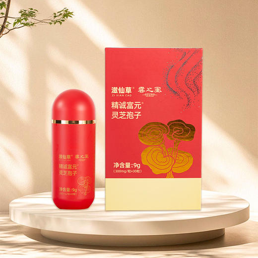 【站桩养正•养正好生活】滋仙草灵芝孢子油软胶囊 商品图0