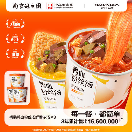 （3桶）南京冠生园鸭血粉丝汤（桶装） 真鸭血鸭杂 还原美味不用洗碗 商品图0