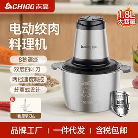 志高绞肉机家用电动小型打肉馅蒜蓉搅拌饺搅碎菜器料理辅食机