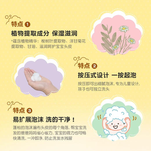 【温和不刺激】日本花王Merit儿童无硅油泡泡洗发水 洗护二合一 商品图5