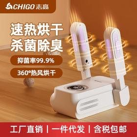志高烘鞋器干暖烤除臭鞋子烘干器独立开关鞋柜杀菌盐防潮快干