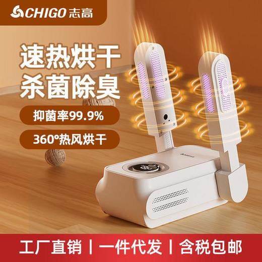 志高烘鞋器干暖烤除臭鞋子烘干器独立开关鞋柜杀菌盐防潮快干 商品图0