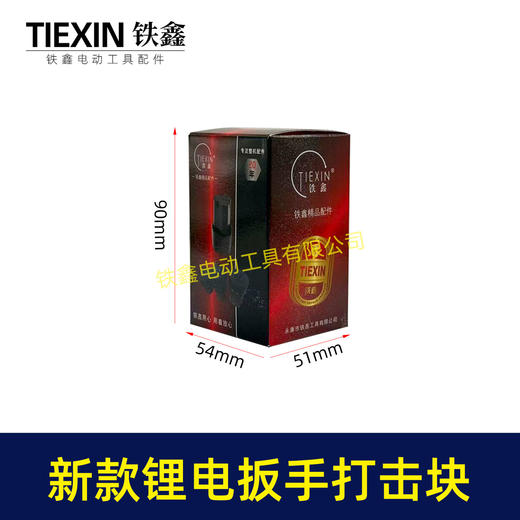 【货号00887】新款起子机打击块总成无刷锂电扳手打击块冲击扳手打击块锂电扳手配件 商品图5