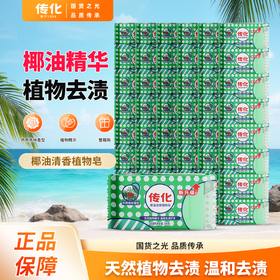 传化208g*48块椰油植物皂【整箱】