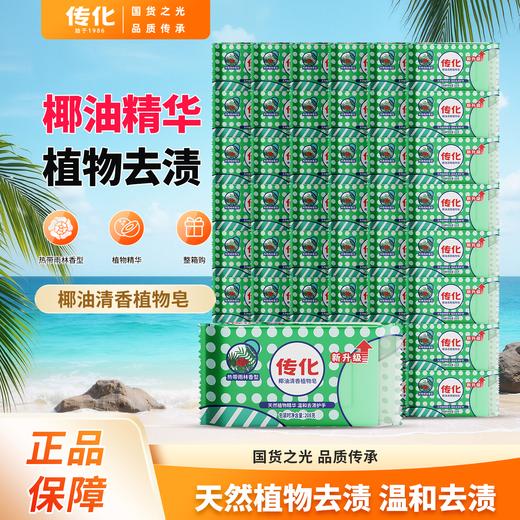 传化208g*48块椰油植物皂【整箱】 商品图0