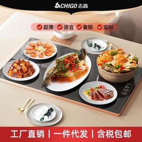 志高暖菜板方形家用多功能饭菜保温板加热菜板加热桌垫智能