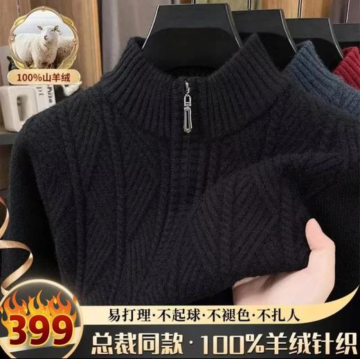 清库仅399！【百分百山羊绒提花毛衣】男士超厚提花半高领保暖毛衣 商品图5