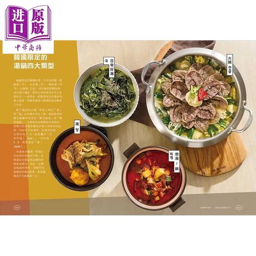 【中商原版】正韩汤锅 五星韩厨的道地韩汤 从汤头风味到烹调技巧 49道职人级汤品的美味哲学 孙荣 广厦有声图书	港台原版 商品图3
