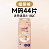 大王环贴式纸尿裤光之羽系列M44片/DAW-10738 商品缩略图0