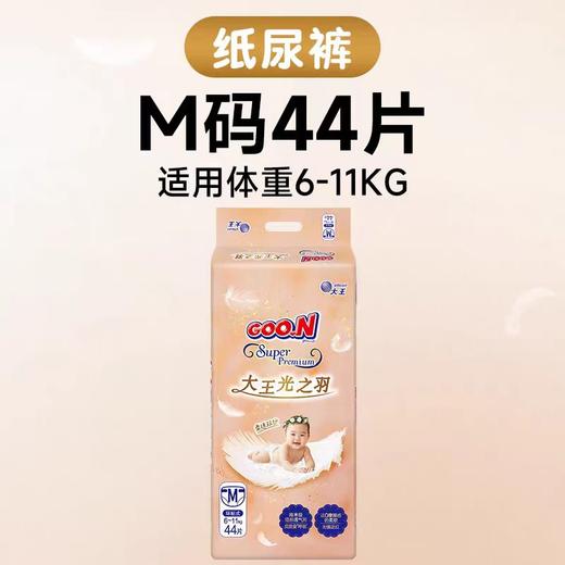 大王环贴式纸尿裤光之羽系列M44片/DAW-10738 商品图0
