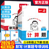 2026春 一本口算题、计算题一二三四五六年级下册任选人教版小学数学课时单元同步练习册每日10分钟口算应用题计算能力100分 商品缩略图0