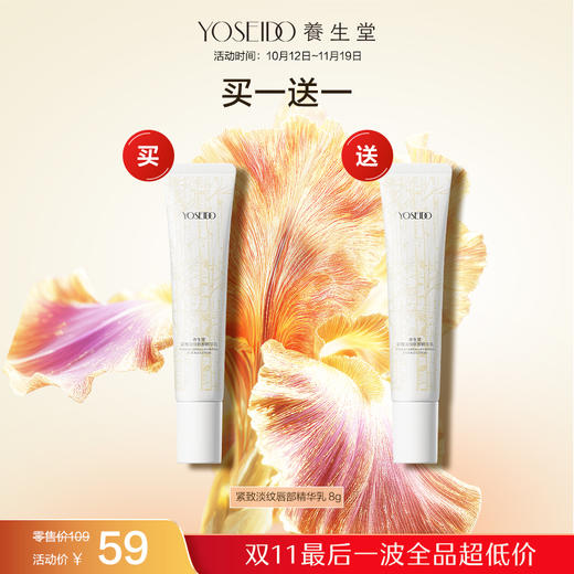 【双十一员工内购】养生堂紧致淡纹唇部精华乳 8g   买一送一 商品图0