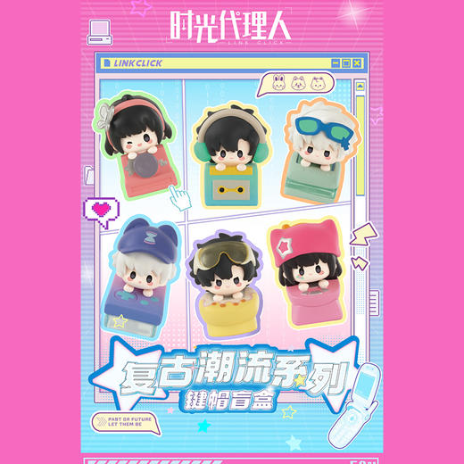 时光代理人复古潮流键帽盲盒-纪念日百货门店同款169148502 商品图0