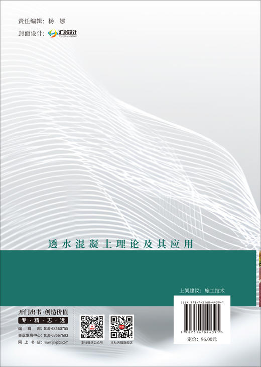 透水混凝土理论及其应用 商品图1