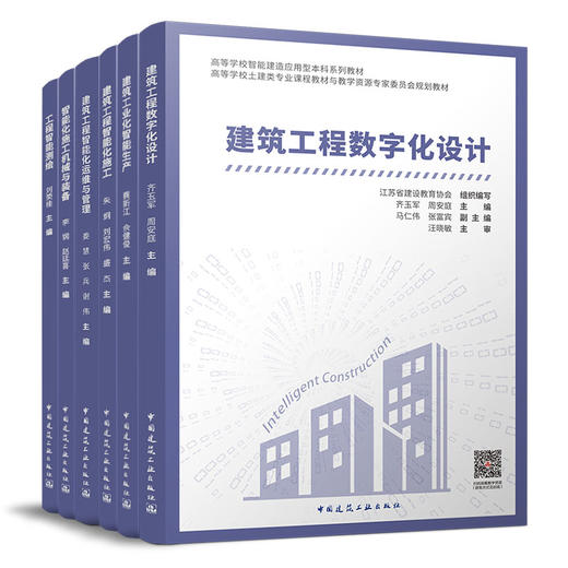 （任选）智能建造应用型本科系列教材 商品图0