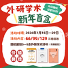 【全档位包邮】2026外研学术新年盲盒 商品缩略图0