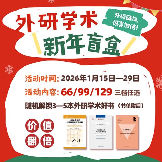 【全档位包邮】2026外研学术新年盲盒 商品图0