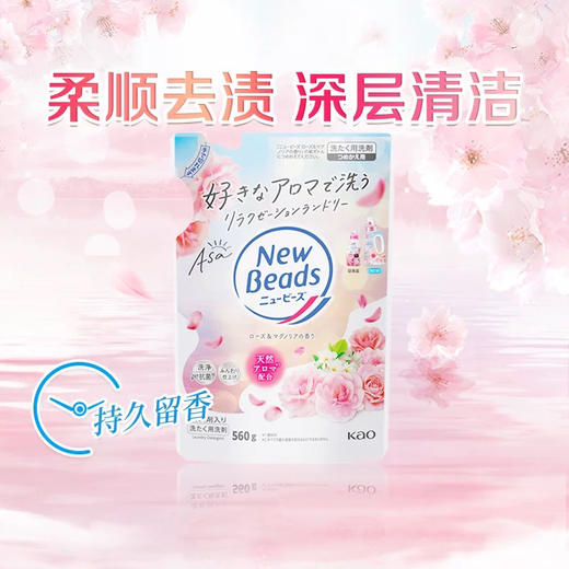 【日本原装进口】新版日本花王KAO 洗衣液替换装 玫瑰花果香 护理衣物560g 商品图1