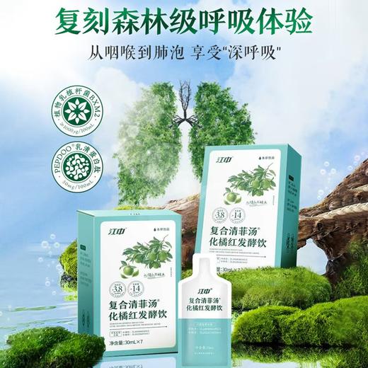 江中复合清菲汤化橘红发酵饮（30ml*7） 商品图2