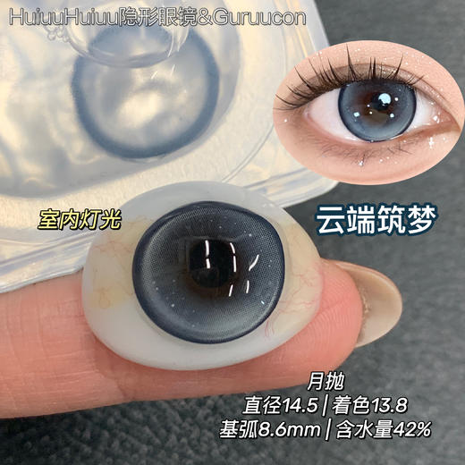 【月抛大直径】GURUUCON-牧羊诗人/云端筑梦/庄周梦蝶-14.5mm【月抛 0-800度 无525/575】 商品图7