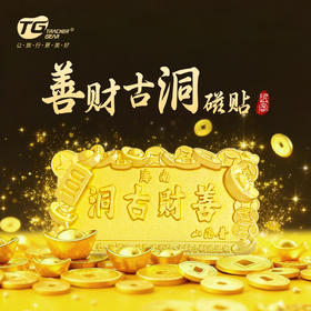 普陀山善财古洞磁贴-舟