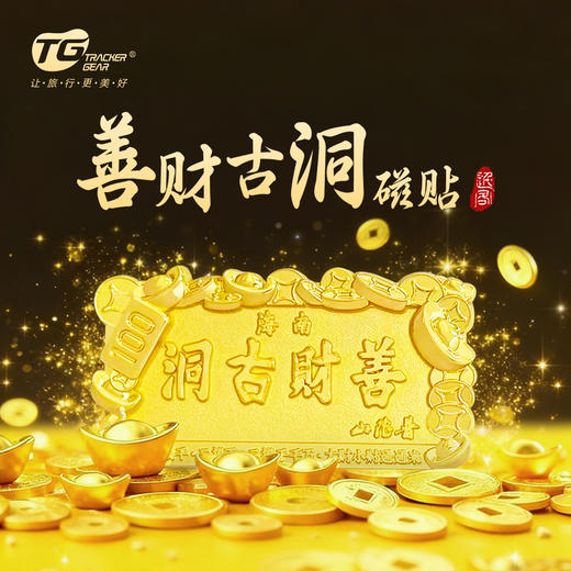 普陀山善财古洞磁贴-舟 商品图0