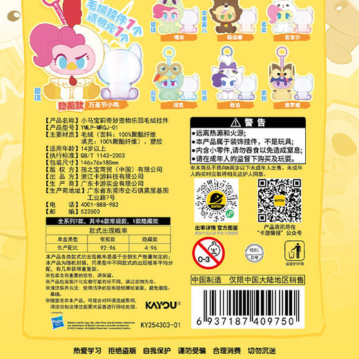 小马宝莉宠物乐园毛绒挂件盲袋-纪念日百货门店同款169148852 商品图4